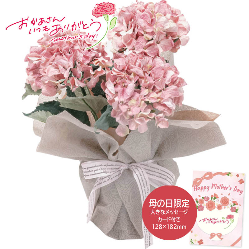 母の日 プレゼント 2026  母の日 アーティフィシャルフラワー紫陽花3本立ち ピンク 母の日ギフト 母の日 プリザーブドフラワー 花 (#1852-202)