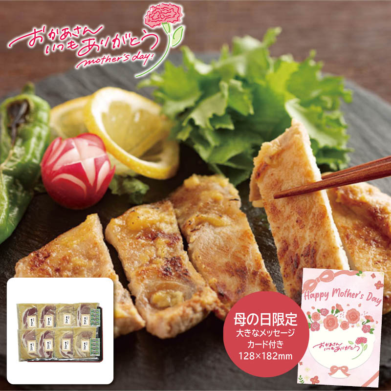 母の日 プレゼント 2026 料理屋まえかわ 母の日 料理屋まえかわ前川浩一監修 国産豚肉の西京味噌たれ漬 母の日ギフト 母の日 グルメ お取り寄せ (#1854-371)