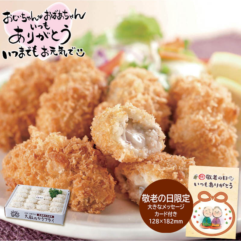 敬老の日 ギフト  敬老祝 広島産 大粒のかきフライ 3 (#2949-082)