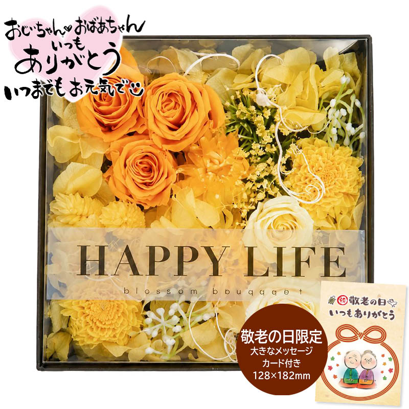 敬老の日 ギフト  敬老祝 プリザーブドフラワー フルールアンヴォーグ イエロー 8 (#2949-525)