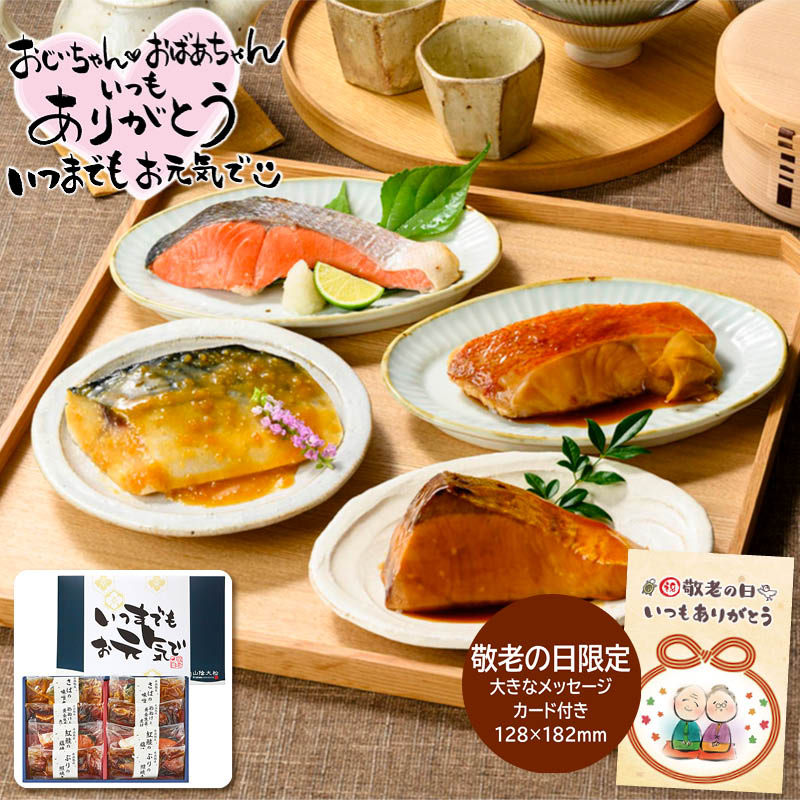 敬老の日 ギフト 山陰大松 (敬老の日限定包装)氷温熟成 煮魚・焼き魚ギフトセット8切れ 2 (#2 ...