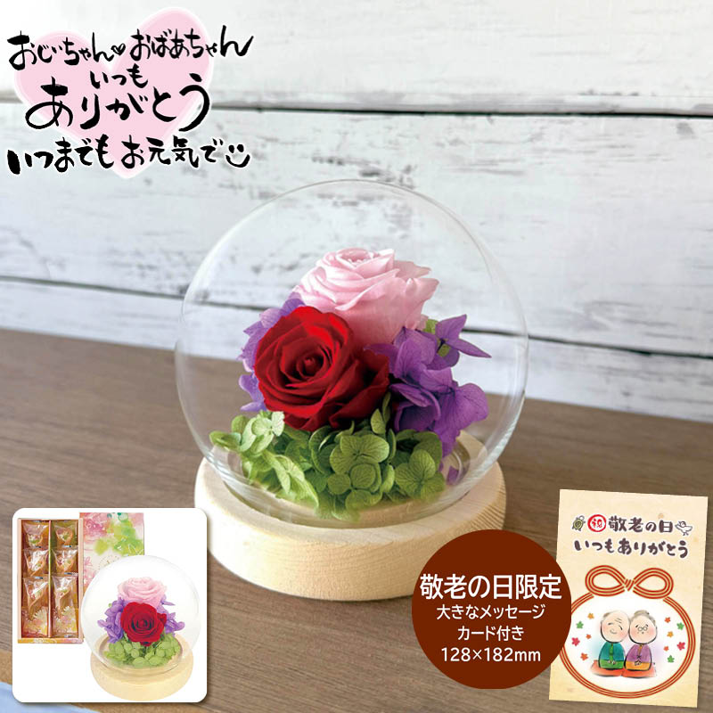 敬老の日 ギフト アピデ 敬老祝 スフィアドームアレンジ 希(のぞみ)ピンク＆花束のデザート6個入ギフトセット 6 (#2950-186)