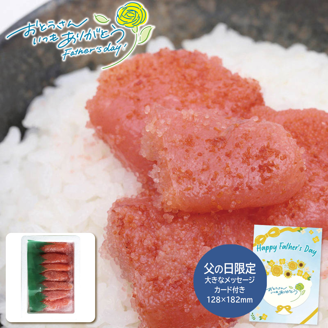 父の日 ギフト  ”博多粒旨彩膳” 辛子めんたいこ(上切れ)300g 父の日 ハム・ソーセージ・ローストビーフ (#1855-931)