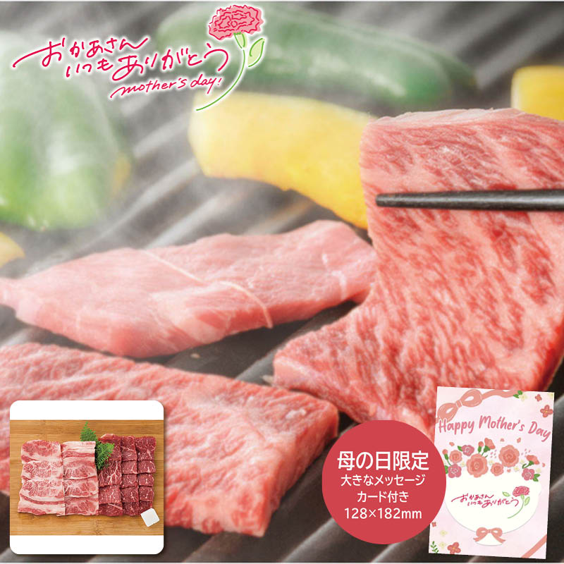 母の日 プレゼント 2026  母の日 蔵王牛焼肉セット 母の日ギフト 母の日 グルメ お取り寄せ (#1852-896)