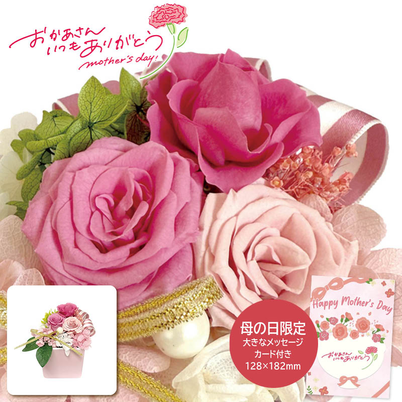 母の日 プレゼント 2026  母の日 ギフトアレンジメント エクラン ピンク 母の日ギフト 母の日 プリザーブドフラワー 花 (#1853-759)