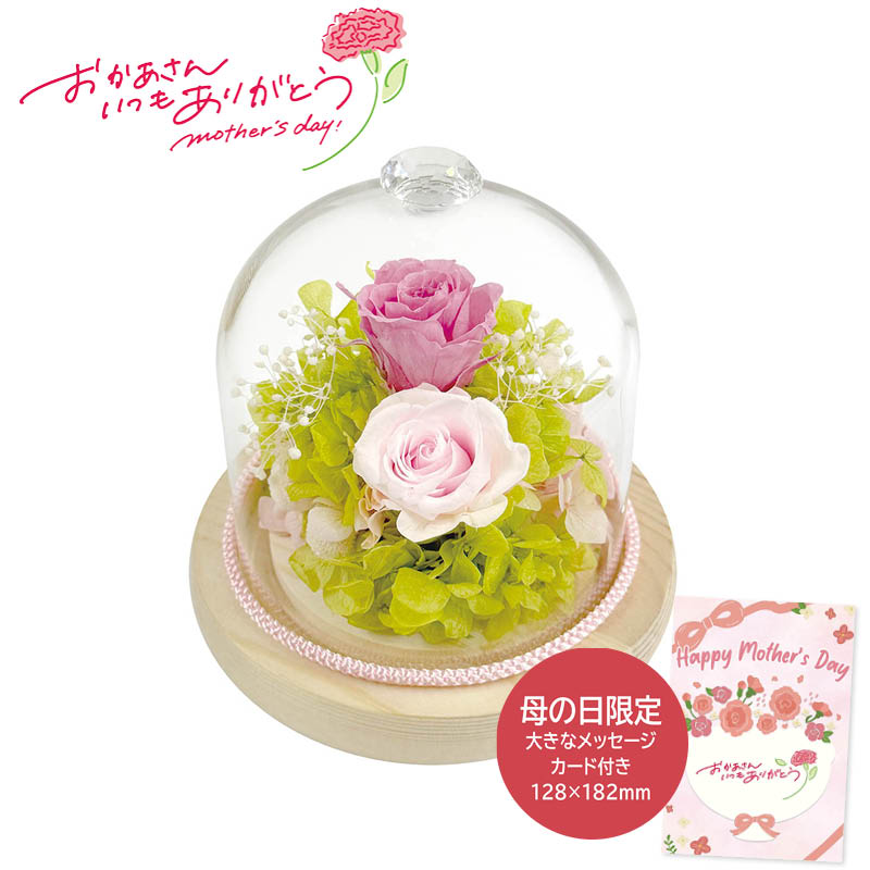 母の日 プレゼント 2026  母の日 ジュエルガラスドーム ピンク 母の日ギフト 母の日 プリザーブドフラワー 花 (#1853-608)