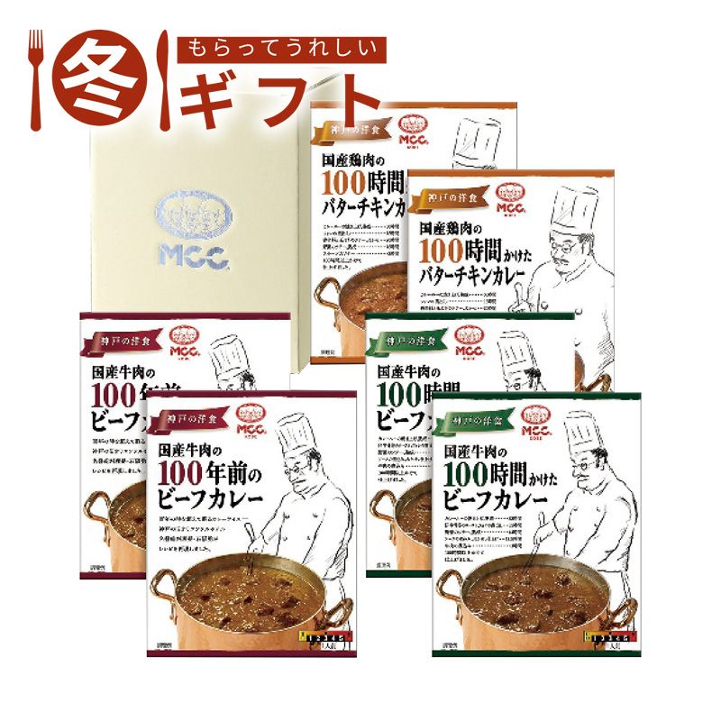 お歳暮 送料無料  MCC カレーギフト お歳暮ギフト 冬ギフト グルメ その他 (#6573-099)