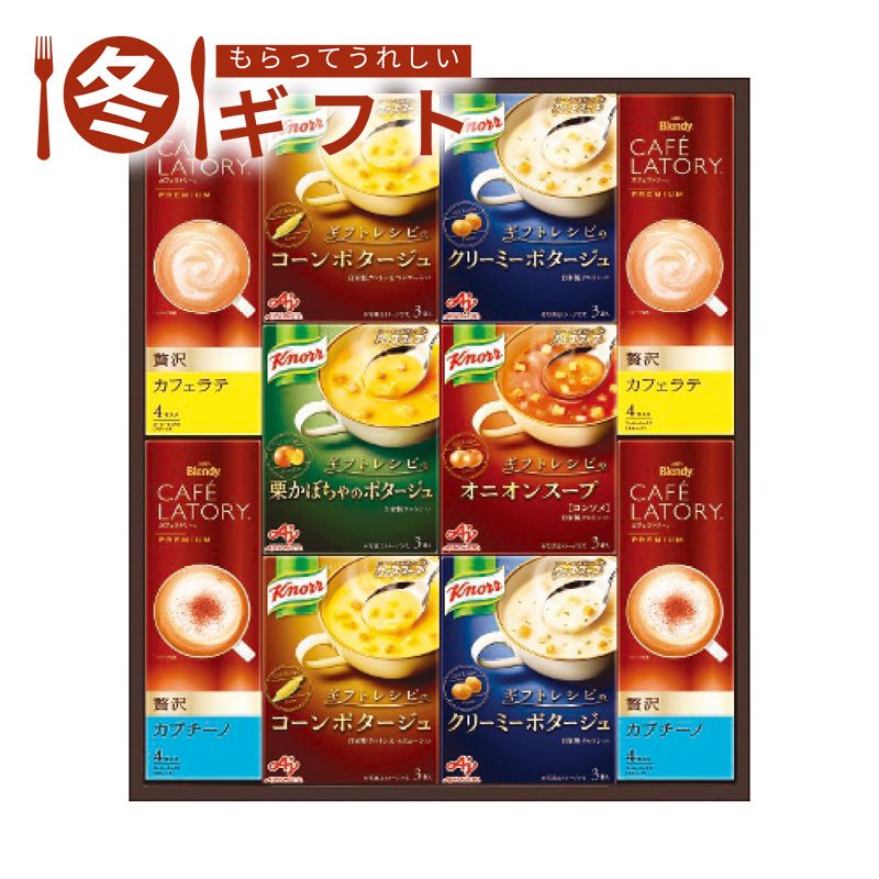 お歳暮 送料無料  味の素 ギフトレシピ クノールスープ＆コーヒーギフト お歳暮ギフト 冬ギフト スープ だし詰め合わせ (#6570-106)