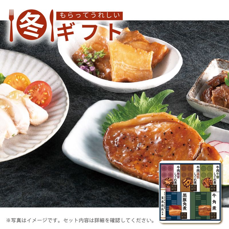 お歳暮 送料無料  賛否両論 賛否両論しぐれ煮・角煮セット お歳暮ギフト 冬ギフト 肉 グルメ (#9835-036)