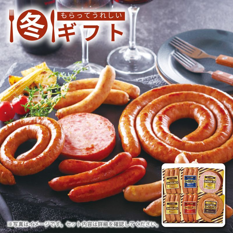 お歳暮 送料無料  日本ハム ギフト限定シャウエッセン お歳暮ギフト 冬ギフト ハム ハム詰め合わせ (#9854-036)