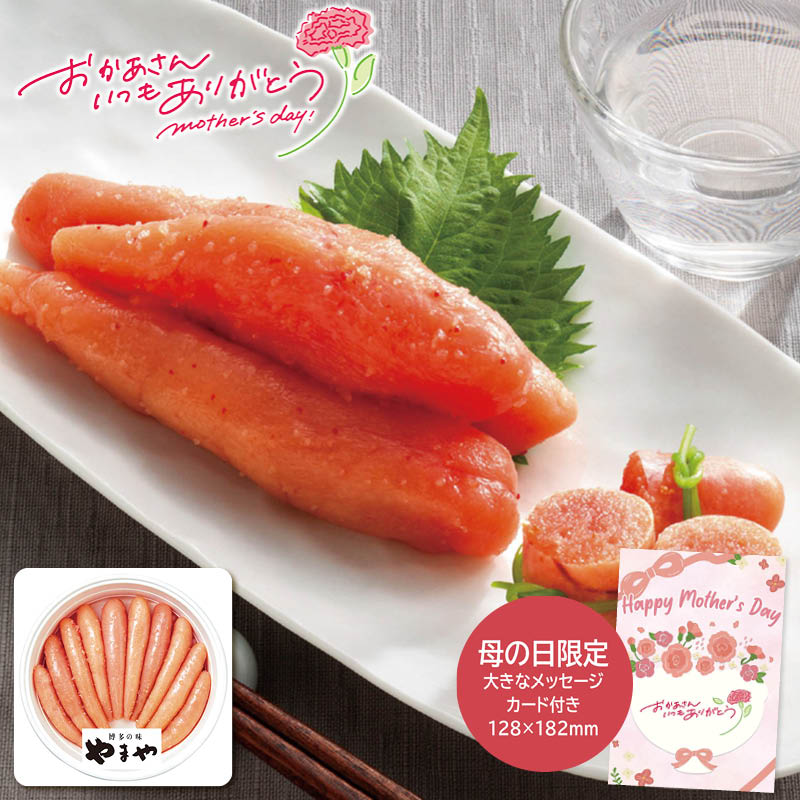 母の日 プレゼント 2026 やまや 母の日 辛子明太子無着色800g 母の日ギフト 母の日 グルメ お取り寄せ (#1852-428)