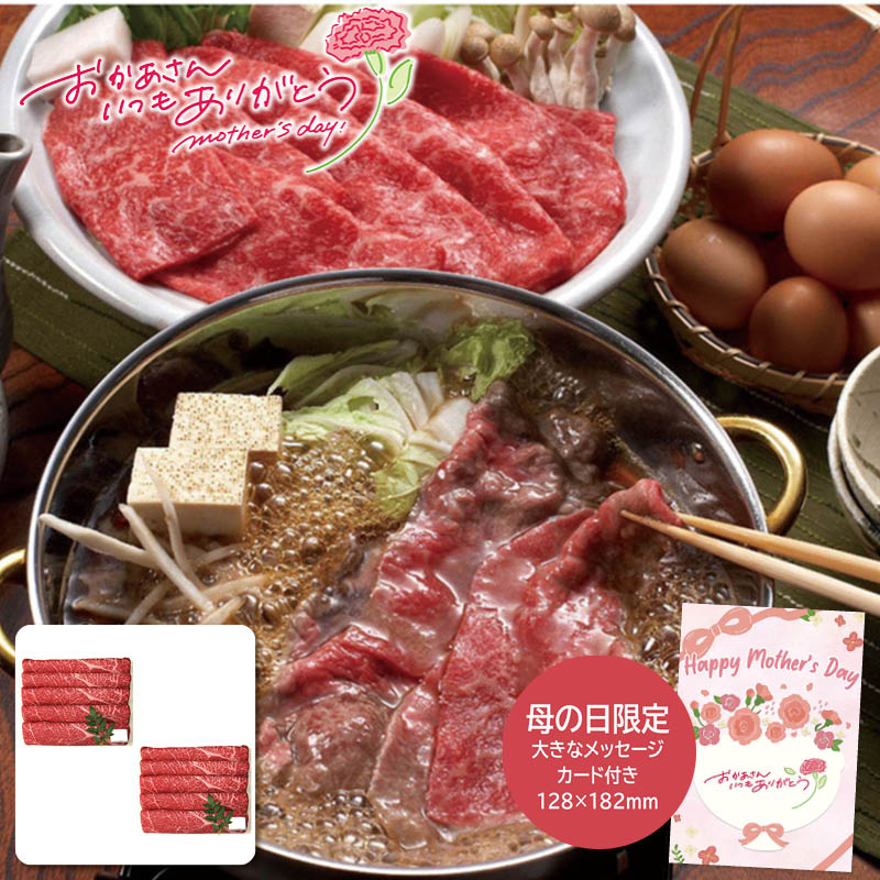 母の日 プレゼント 2026 三田屋総本家 母の日 黒毛和牛すき焼きしゃぶしゃぶ用 母の日ギフト 母の日 グルメ お取り寄せ (#1851-868)