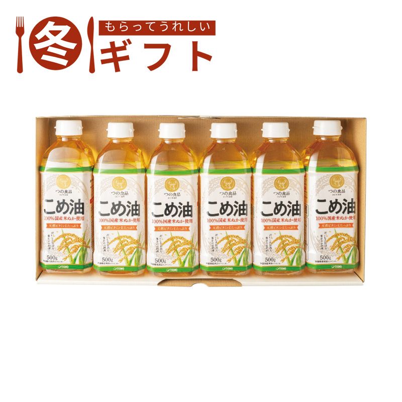 お歳暮 送料無料   国産こめ油ギフトセット お歳暮ギフト 冬ギフト 油 調味料 その他 (#6575-093)