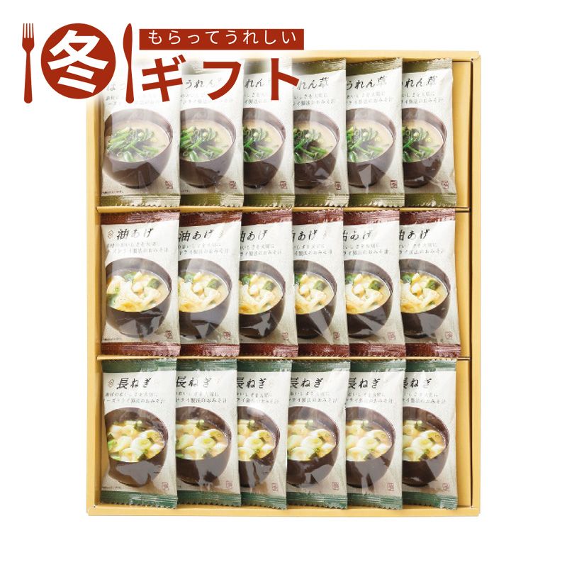 お歳暮 2025  美味心 フリーズドライ味噌汁ギフト お歳暮ギフト 冬ギフト スープ だし詰め合わせ (#6583-052)