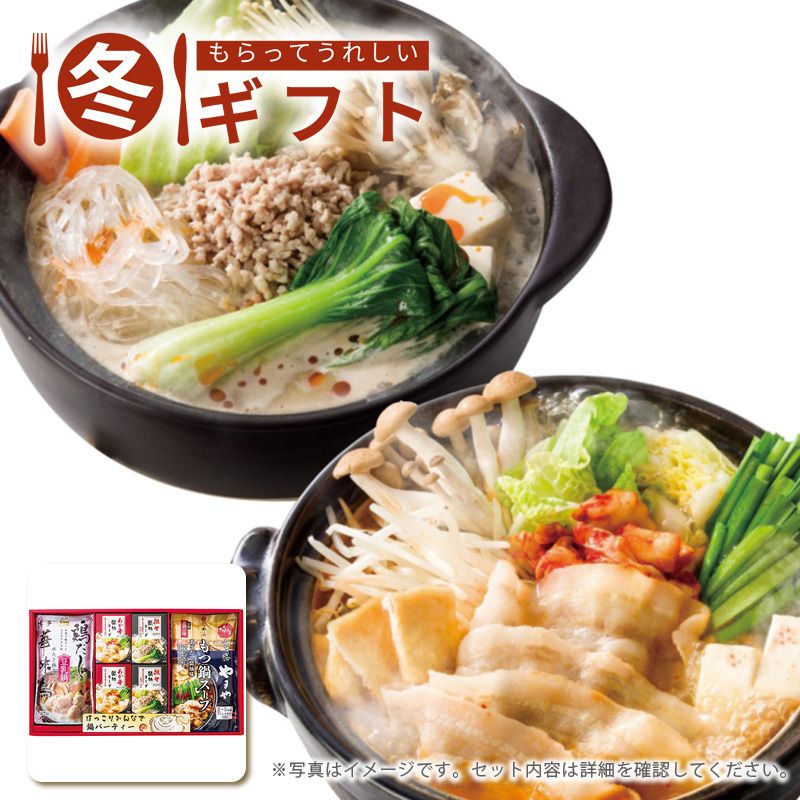 お歳暮 送料無料   お鍋スープギフト お歳暮ギフト 冬ギフト スープ だし詰め合わせ (#6575-017)