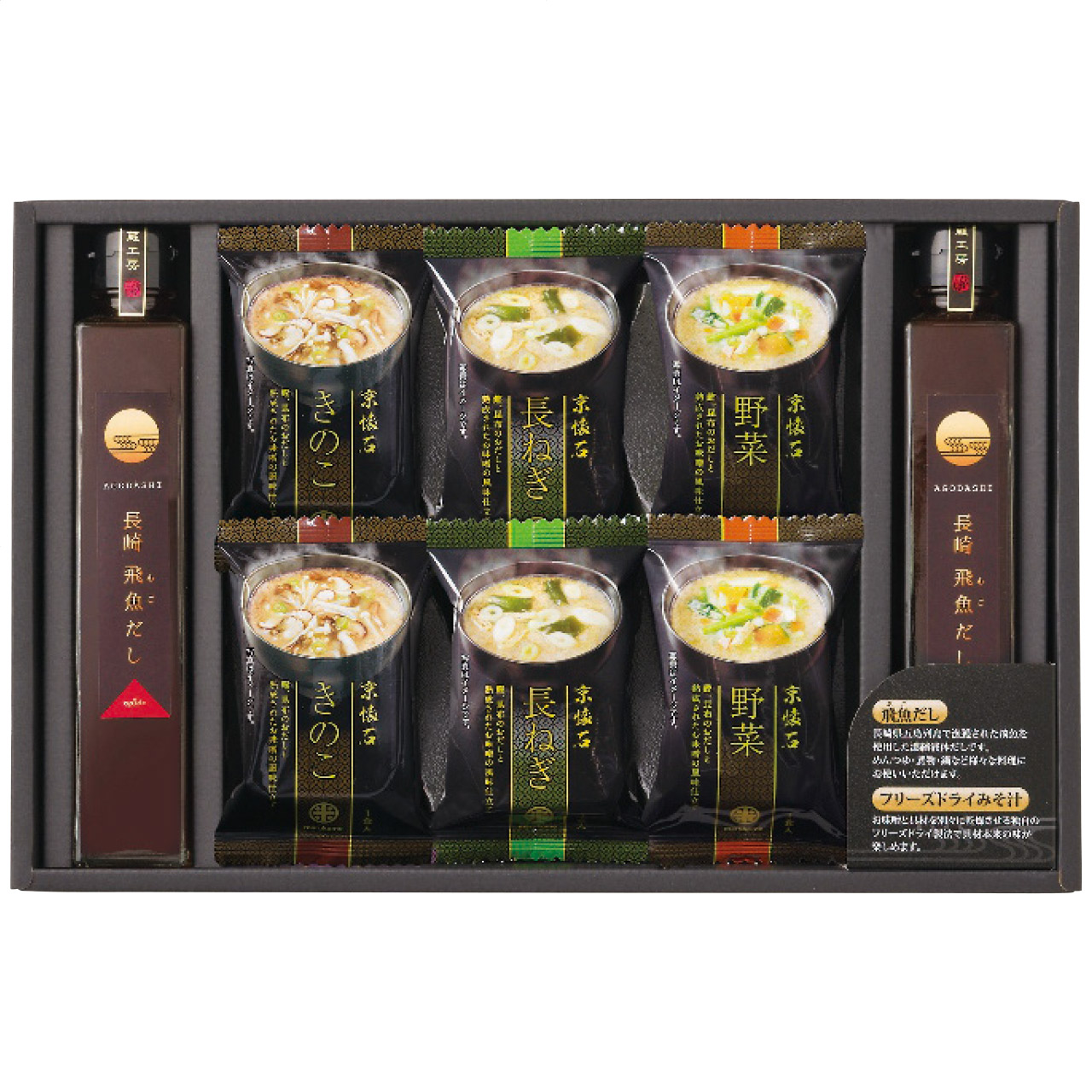フリーズドライみそ汁＆飛魚だしセット FDA-25 その他グルメ (#1219-034)