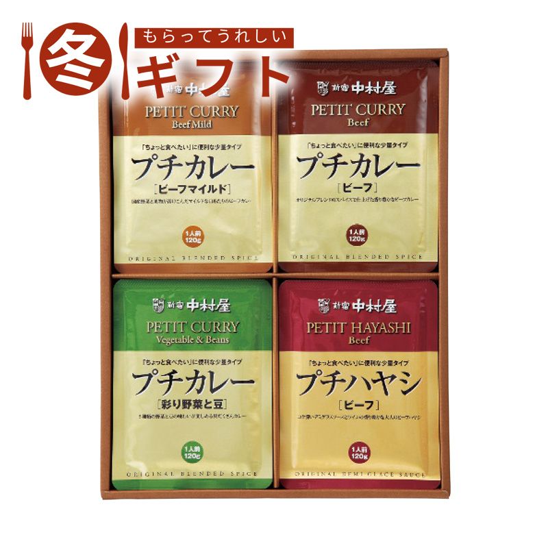 お歳暮 送料無料  新宿中村屋 新宿中村屋 プチカレー＆ハヤシセット お歳暮ギフト 冬ギフト グルメ その他 (#6573-087)