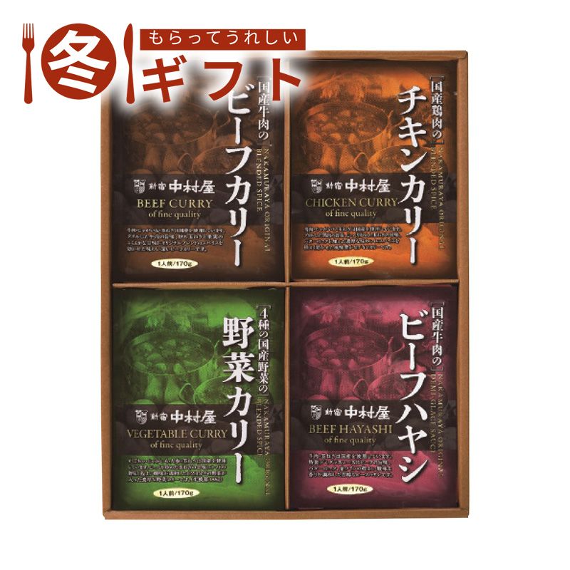 お歳暮 送料無料  新宿中村屋 新宿中村屋 老舗のカレー詰合せ お歳暮ギフト 冬ギフト グルメ その他 (#6573-075)