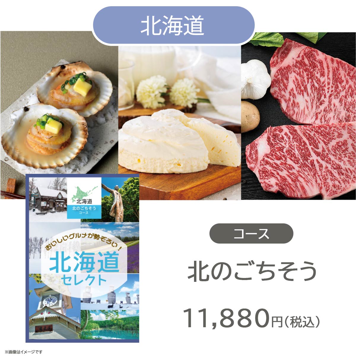 カタログギフト JOYCE 地域別 グルメカタログギフト 北海道エリア 北のごちそう  (#50100-153)
