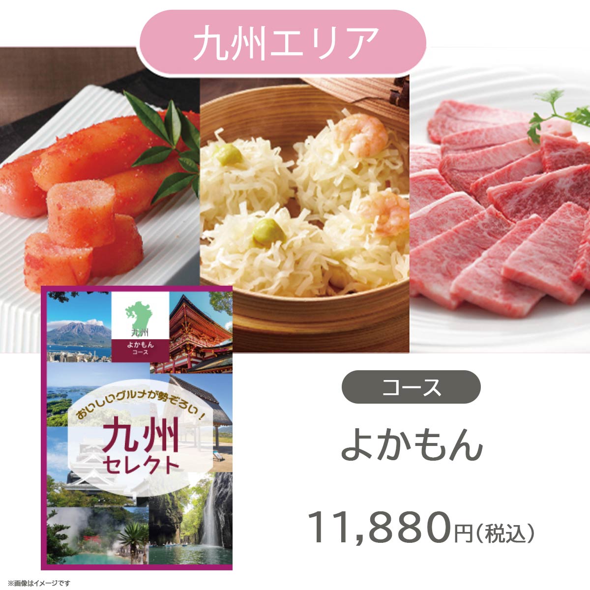 カタログギフト JOYCE 地域別 グルメカタログギフト 九州エリア よかもん (#50100-216)
