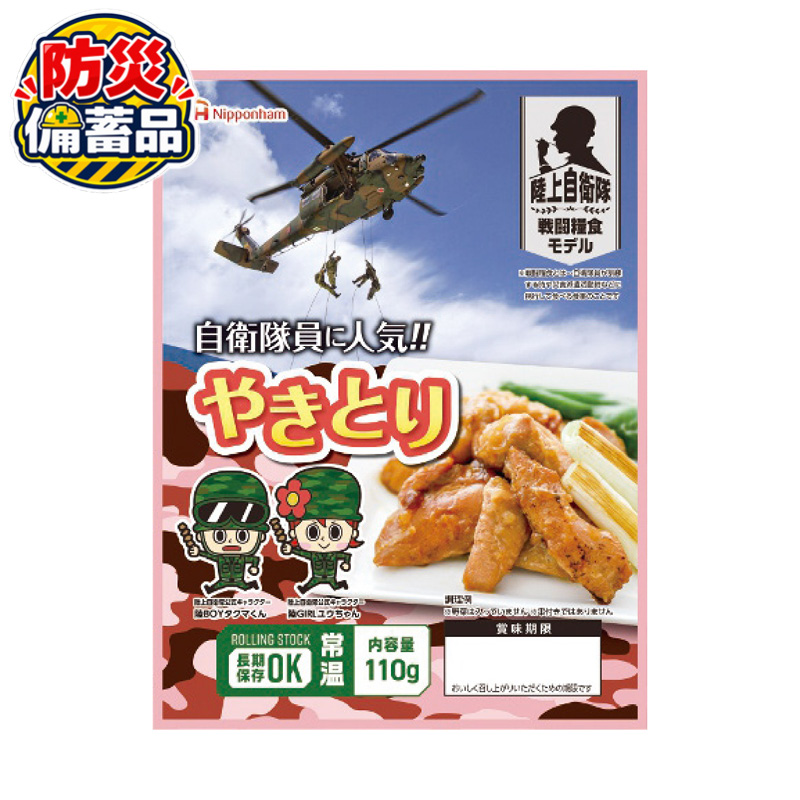 防災備蓄品 日本ハム 防災食 やきとり （20袋入）  (#7926-039)