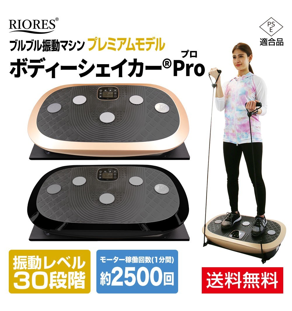 振動マシン ボディーシェイカー プロ ぶるぶる ブルブル フィットネス ダイエット トレーニング 3D エクササイズ マシン プレゼント ギフト  RIORES 送料無料 :body-shaker-pro:SOMA SPORTs - 通販 - Yahoo!ショッピング