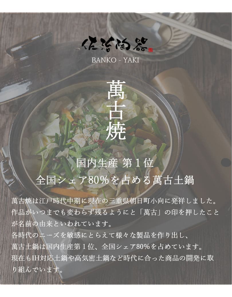 佐治陶器 萬古焼 おしゃれ 土鍋