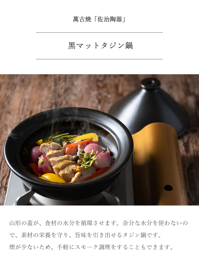 佐治陶器 萬古焼 おしゃれ 土鍋