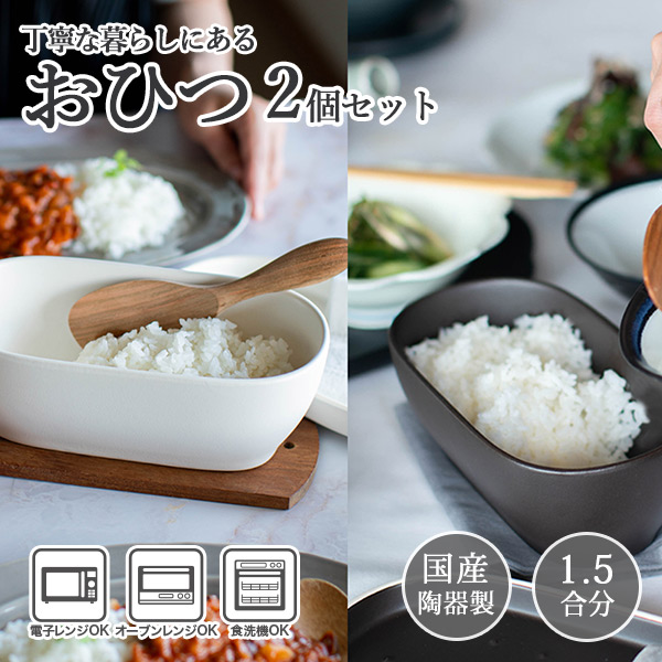 丁寧な暮らしにあるおひつ