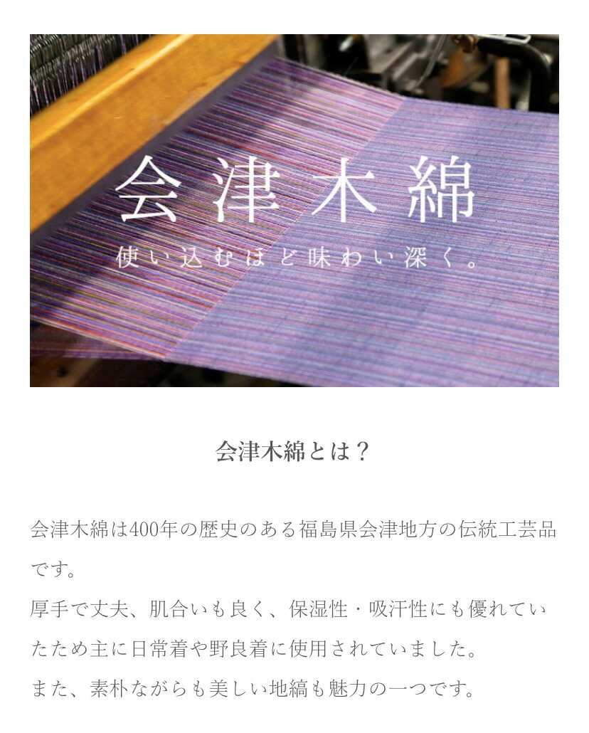 会津木綿 HARAPPAについて