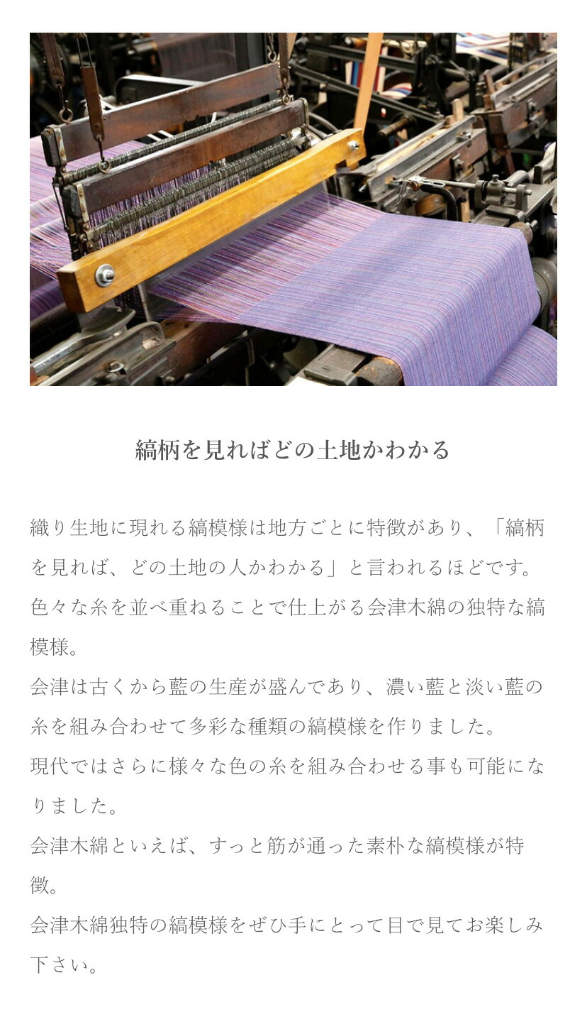 会津木綿 HARAPPAについて