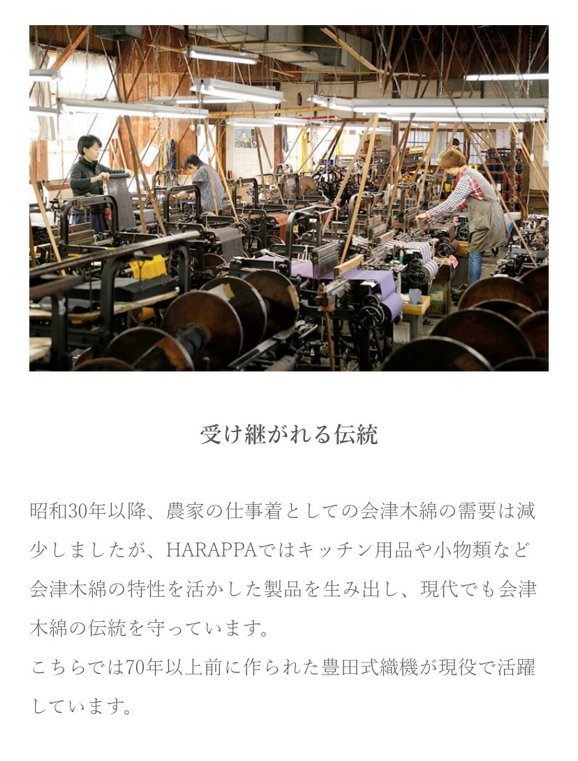 会津木綿 HARAPPAについて