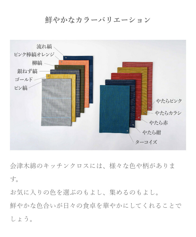 会津木綿 HARAPPA キッチンクロス カラバリ