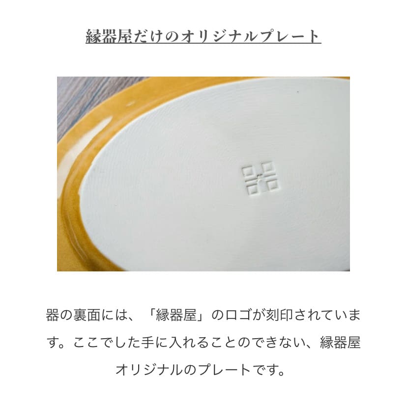 美濃焼 丸新製陶 縁器屋オリジナル「オーバル皿」 : 縁器屋Yahoo