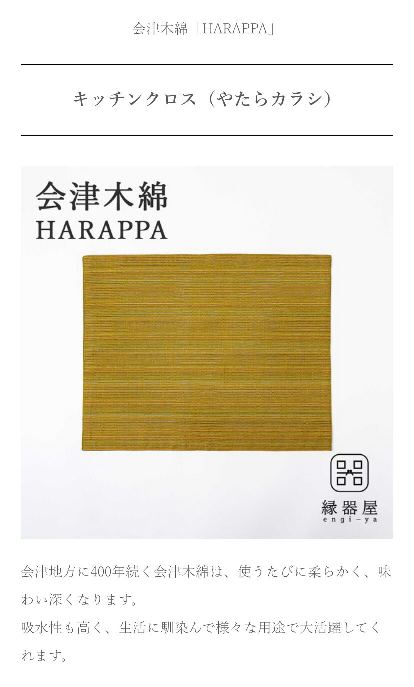 会津木綿 HARAPPA キッチンクロス(やたらピンク)