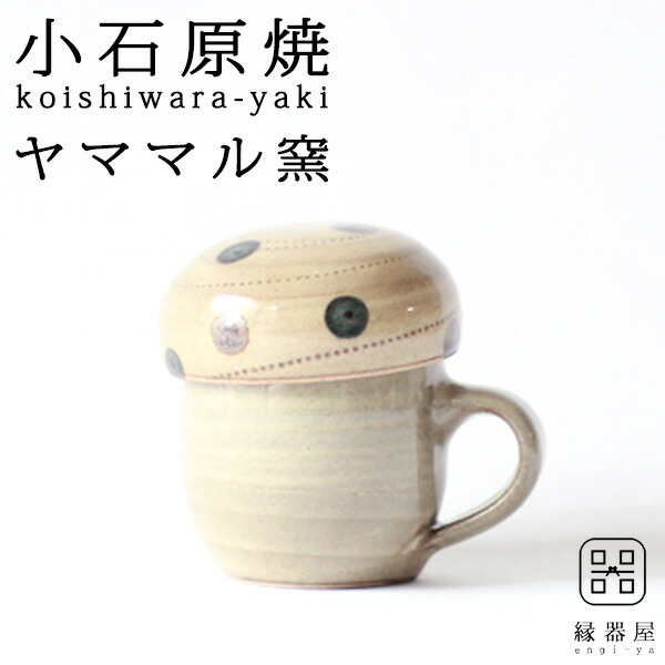 小石原焼 ヤママル窯 きのこカップ小(茶) : koma0006 : 縁器屋Yahoo