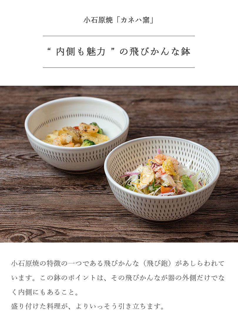小石原焼 カネハ窯 飛び鉋中鉢「全飛び鉋」（5寸） : 縁器屋Yahoo