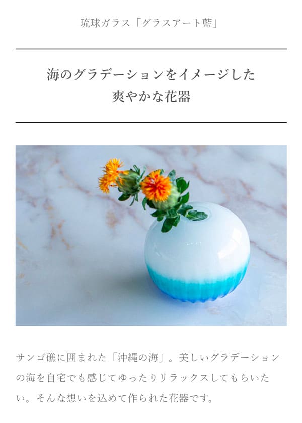 琉球ガラス グラスアート藍 LAGOON 花器 （ラッピング・熨斗不可
