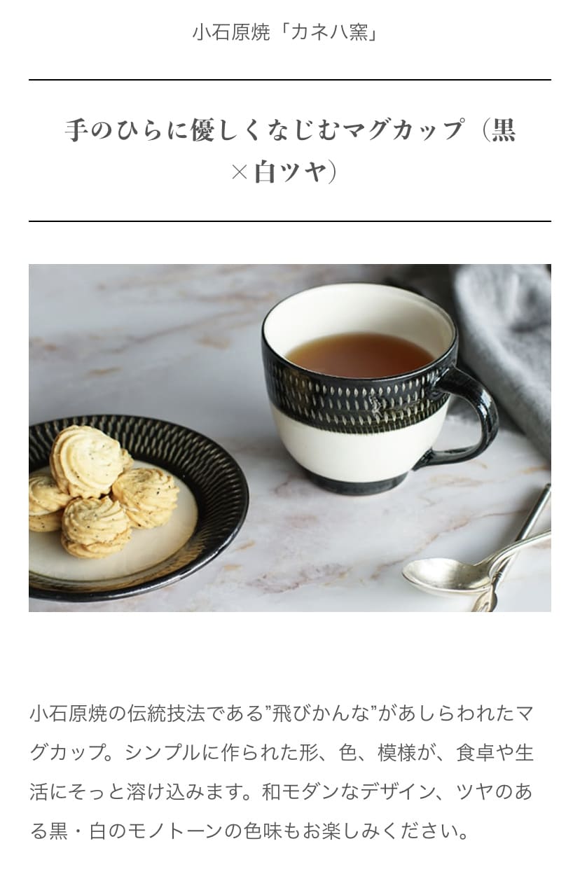 小石原焼 カネハ窯 飛び鉋モーニングカップ(黒×白ツヤ) : k-kaneha-cup 