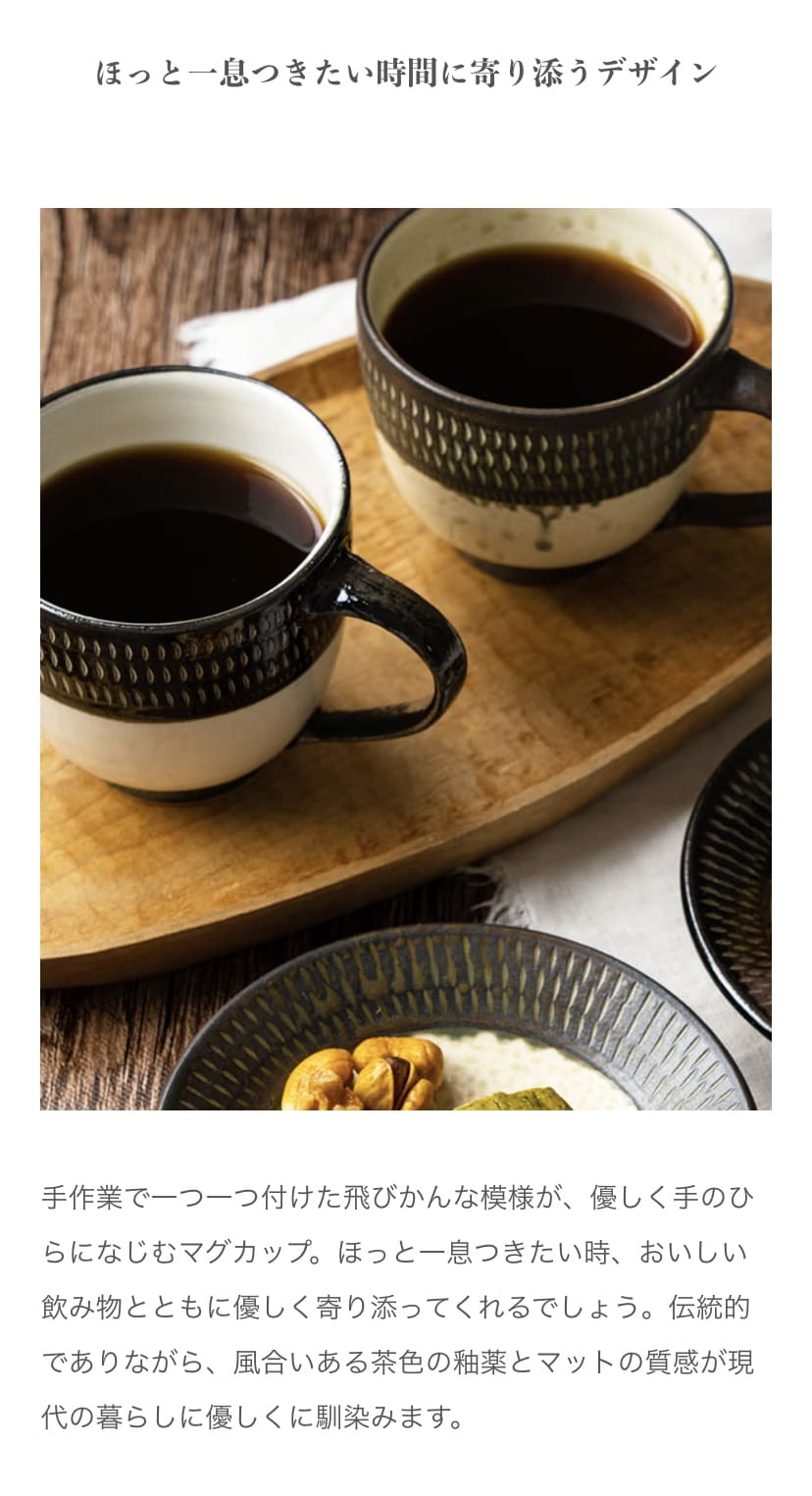 小石原焼 カネハ窯 飛び鉋モーニングカップ(黒×白ツヤ) : 縁器屋 小石原焼 カネハ窯 飛び鉋モーニングカップ(黒×白ツヤ) : 縁器屋