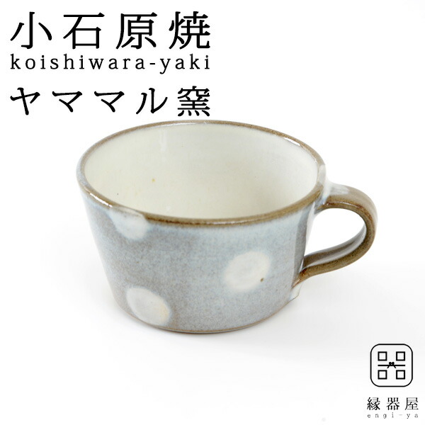 小石原焼 ヤママル窯 水玉スープカップ(白) : 縁器屋Yahoo 