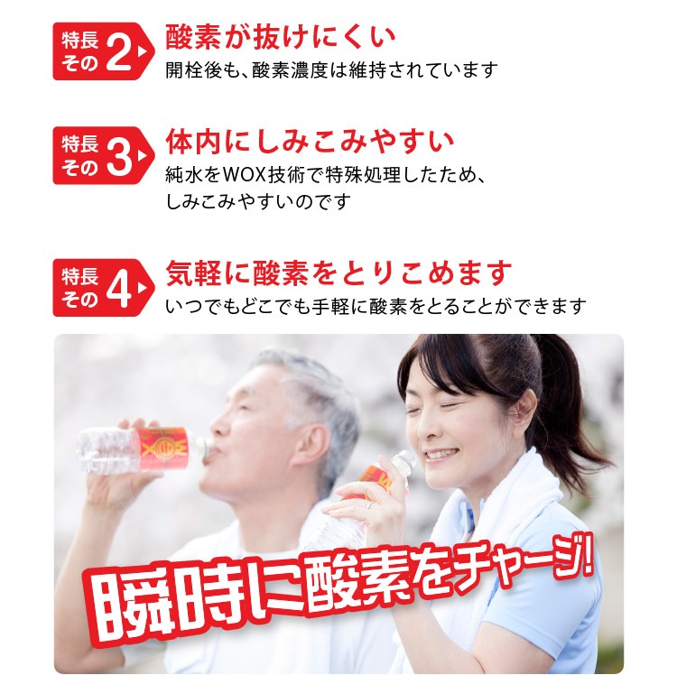 WOXの特徴、体に染み込みやすい