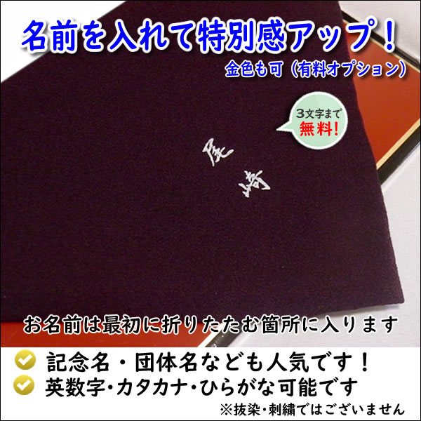 家紋入り 名前入り ふくさ 台付 絹100% 慶弔両用 正絹 ちりめん 塗台付 シボ無 全4色 金色可 家紋 ネーム 日本製 結婚式 葬式 記念品 返礼品｜someoritanbou｜08