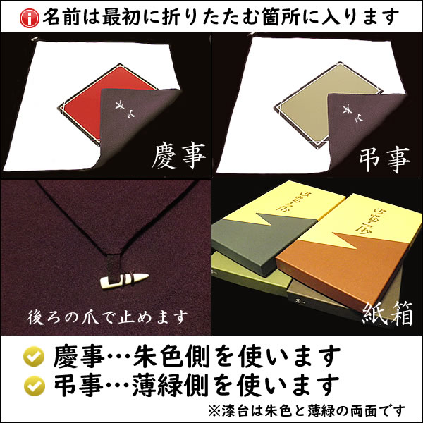 家紋入り 名前入り ふくさ 台付 絹100% 慶弔両用 正絹 ちりめん 塗台付 シボ無 全4色 金色可 家紋 ネーム 日本製 結婚式 葬式 記念品 返礼品｜someoritanbou｜09