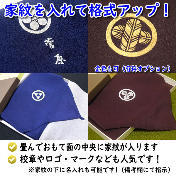 家紋入り 名前入り ふくさ 台付 絹100% 慶弔両用 正絹 ちりめん 塗台付 シボ無 全4色 金色可 家紋 ネーム 日本製 結婚式 葬式 記念品 返礼品｜someoritanbou｜11