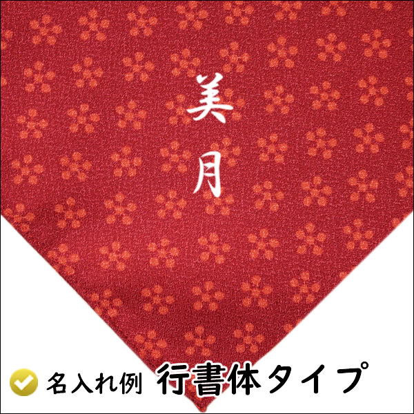 家紋入り 名前入り 風呂敷 45cm 利休梅 リバーシブル 全5色 金色可