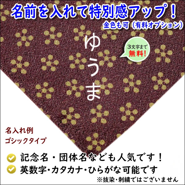 家紋入り 名前入り 風呂敷 70cm 利休梅 リバーシブル 全5色 金色可能