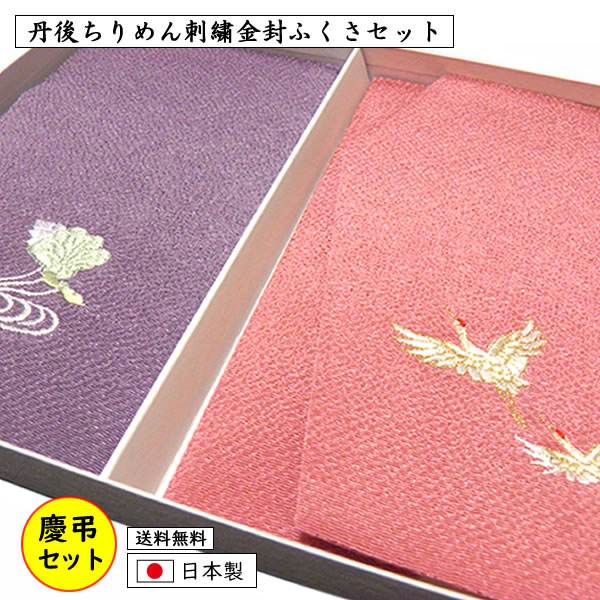 金封ふくさ 慶弔セット 刺繍 夫婦鶴 箱入 袱紗 ふくさ 慶弔両用 日本製 送料無料 結婚式 葬式 冠婚葬祭 記念品 プレゼント 内祝  :180499-n:きもの染織探訪 風呂敷 金封ふくさ - 通販 - Yahoo!ショッピング