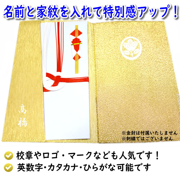 家紋入り 名前入り 高級 金封ふくさ 絹100％ 綴れ 宝船 豪華 正絹 京都
