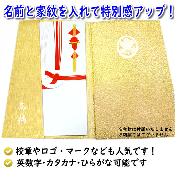 家紋入り 名前入り 高級 金封ふくさ 絹100％ 綴れ おしどり 正絹 豪華 京都西陣製 慶事用 ふくさ 袱紗 家紋 ネーム 結婚式 記念品  プレゼント 内祝 返礼品